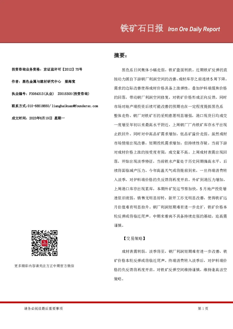 铁矿石日报