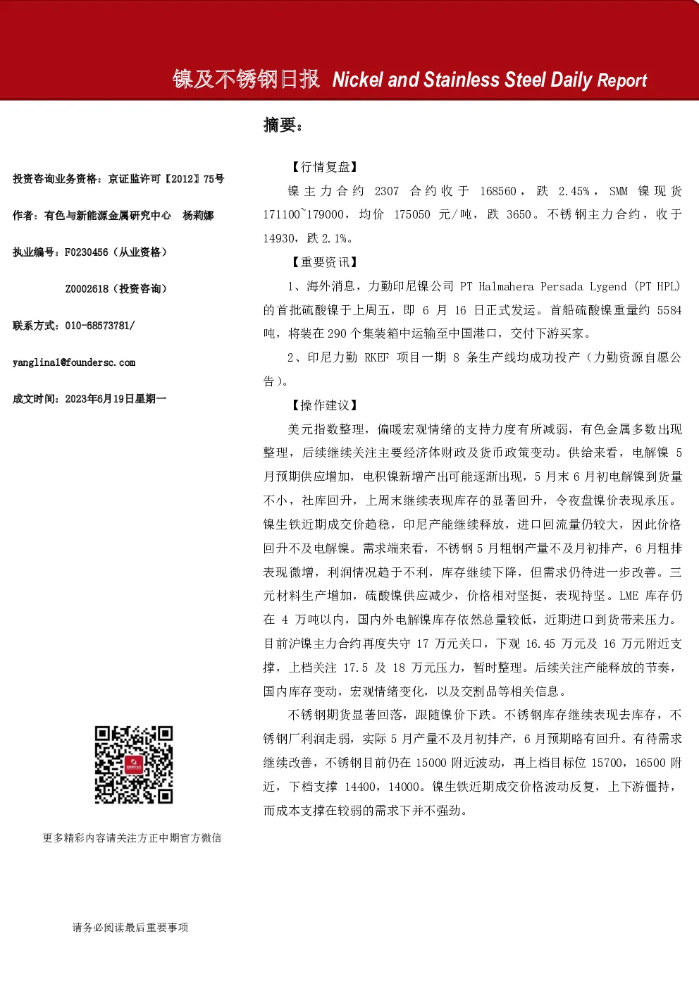 镍及不锈钢日报