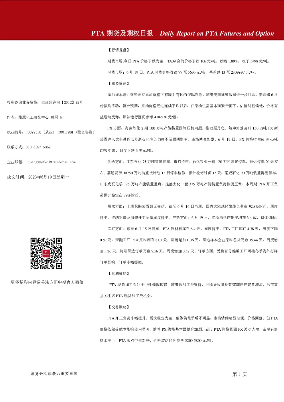 PTA期货及期权日报