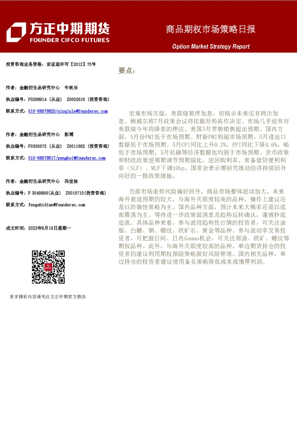商品期权市场策略日报