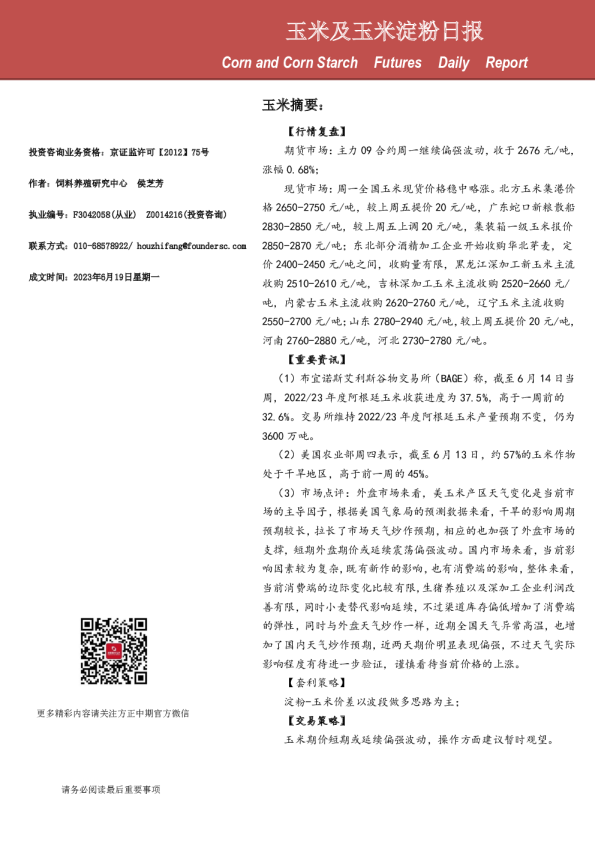 玉米及玉米淀粉日报