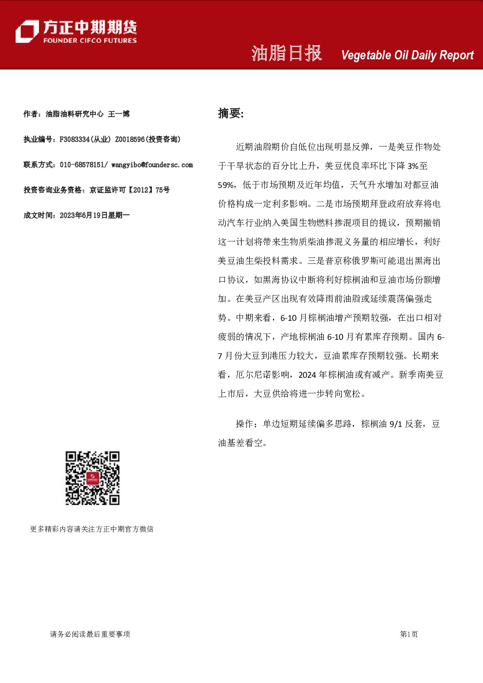 油脂日报