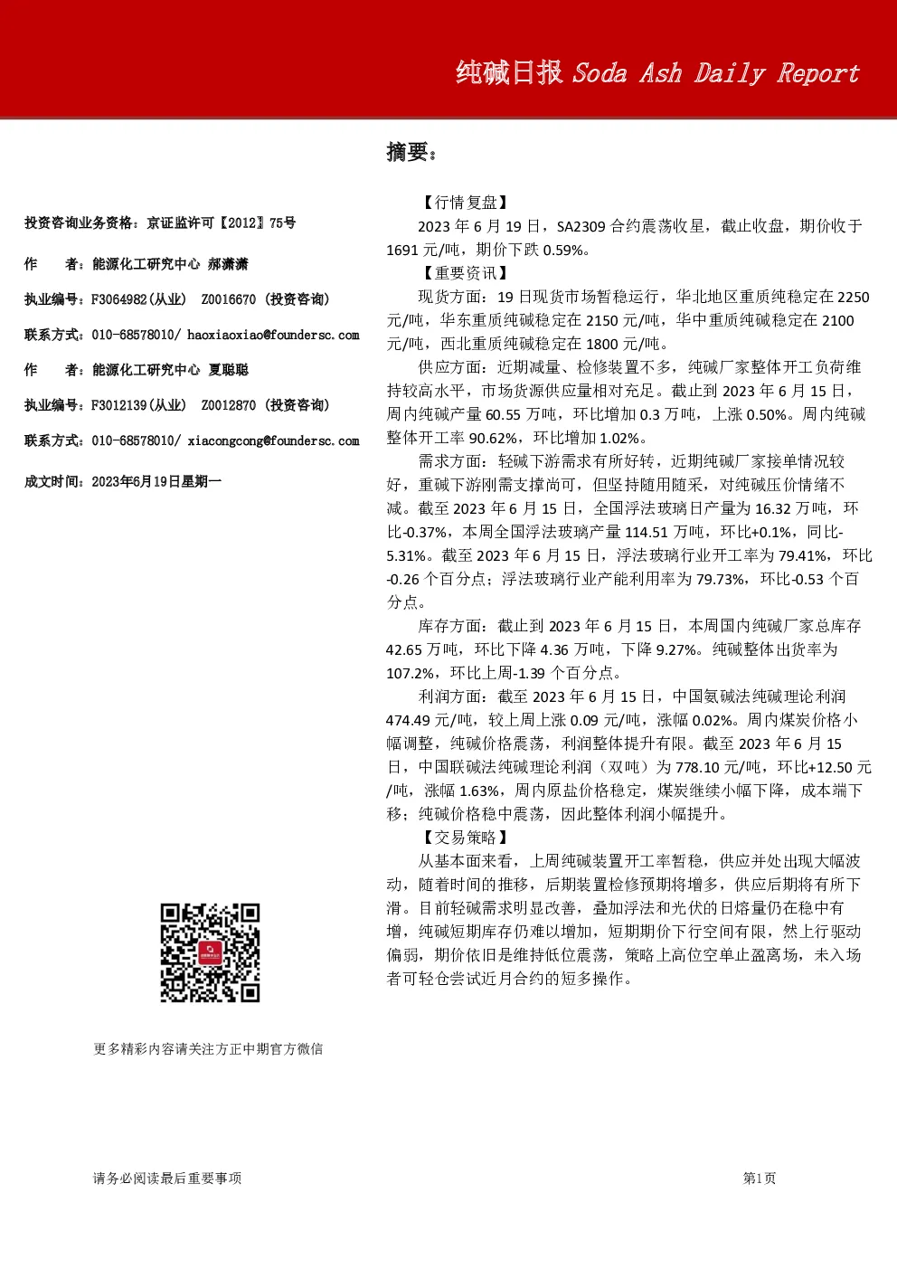 纯碱日报