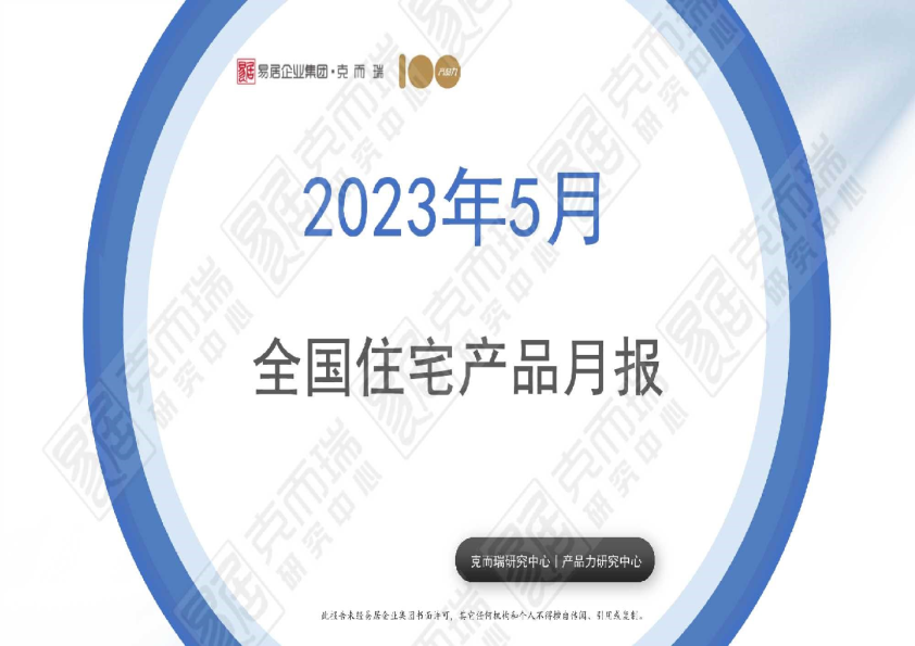 房地产行业：全国住宅产品月报