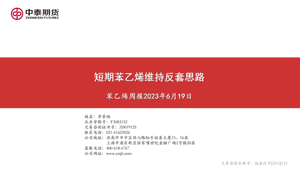 苯乙烯周报：短期苯乙烯维持反套思路