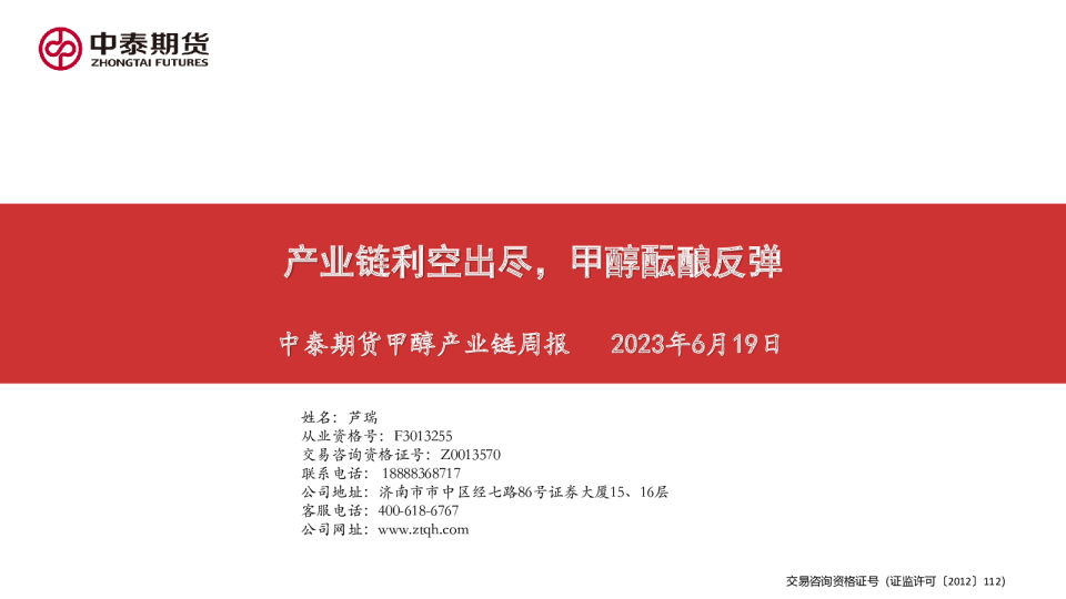 甲醇产业链周报：产业链利空出尽，甲醇酝酿反弹