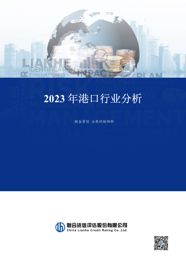 2023年港口行业分析