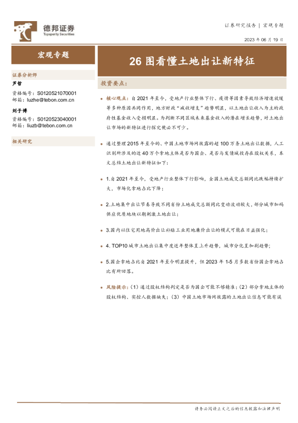 宏观专题：26图看懂土地出让新特征