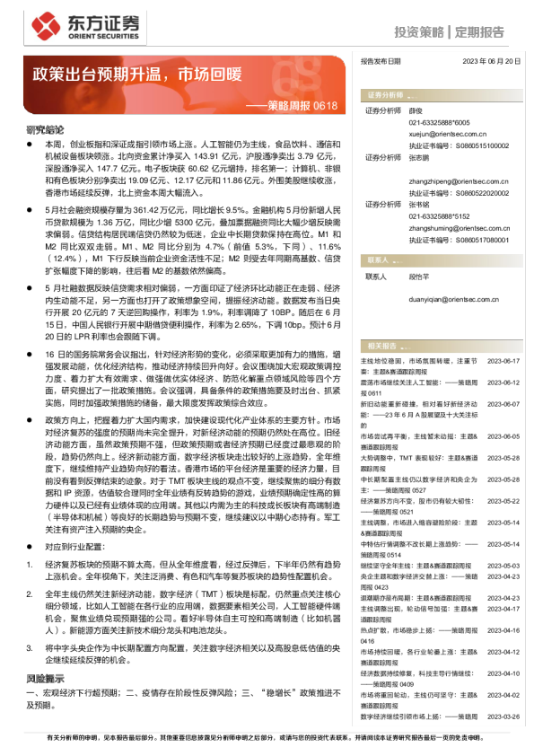 策略周报：政策出台预期升温，市场回暖