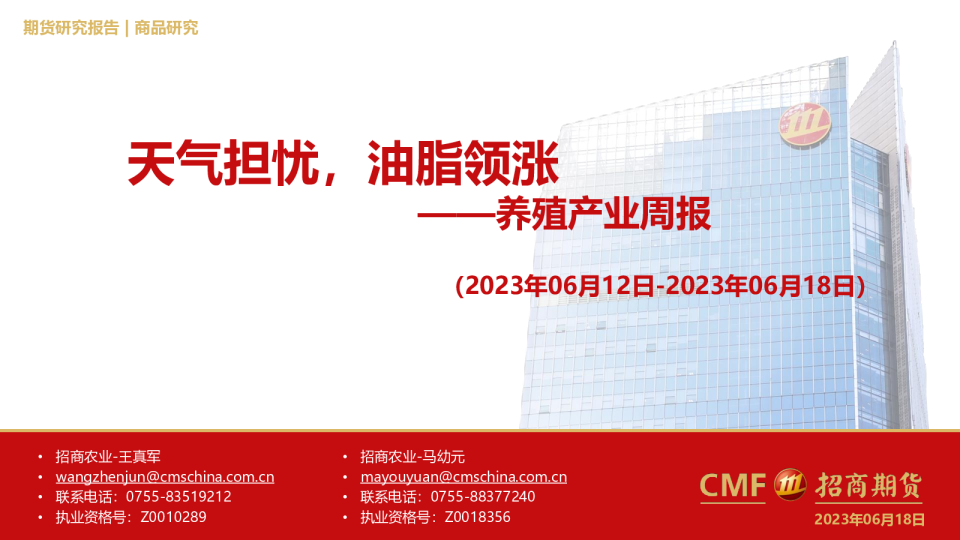 养殖产业周报：天气担忧，油脂领涨