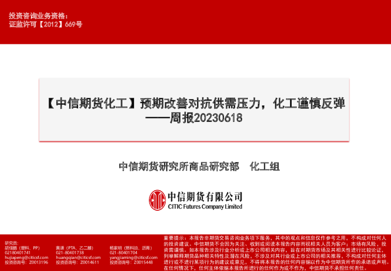 周报：预期改善对抗供需压力，化工谨慎反弹