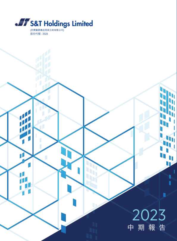 S&T HLDGS中期报告2023