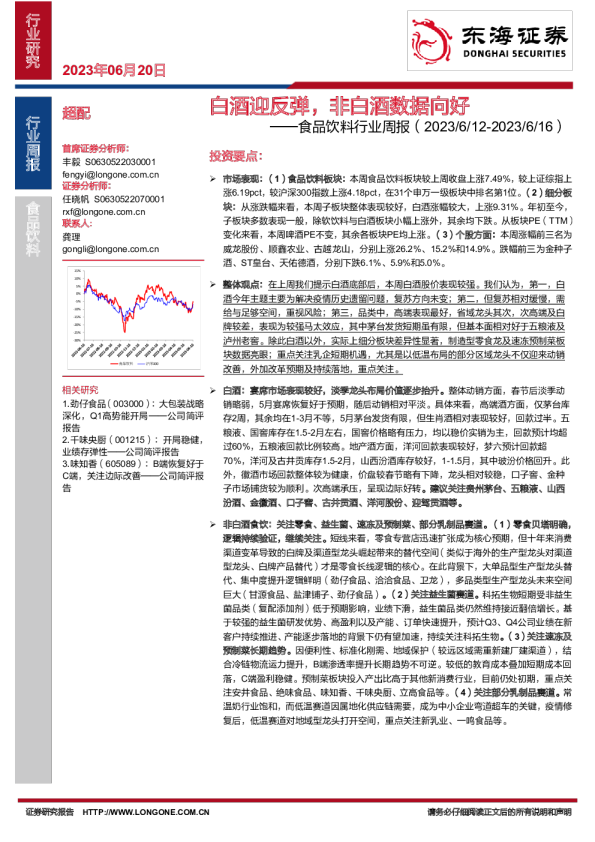 食品饮料行业周报：白酒迎反弹，非白酒数据向好