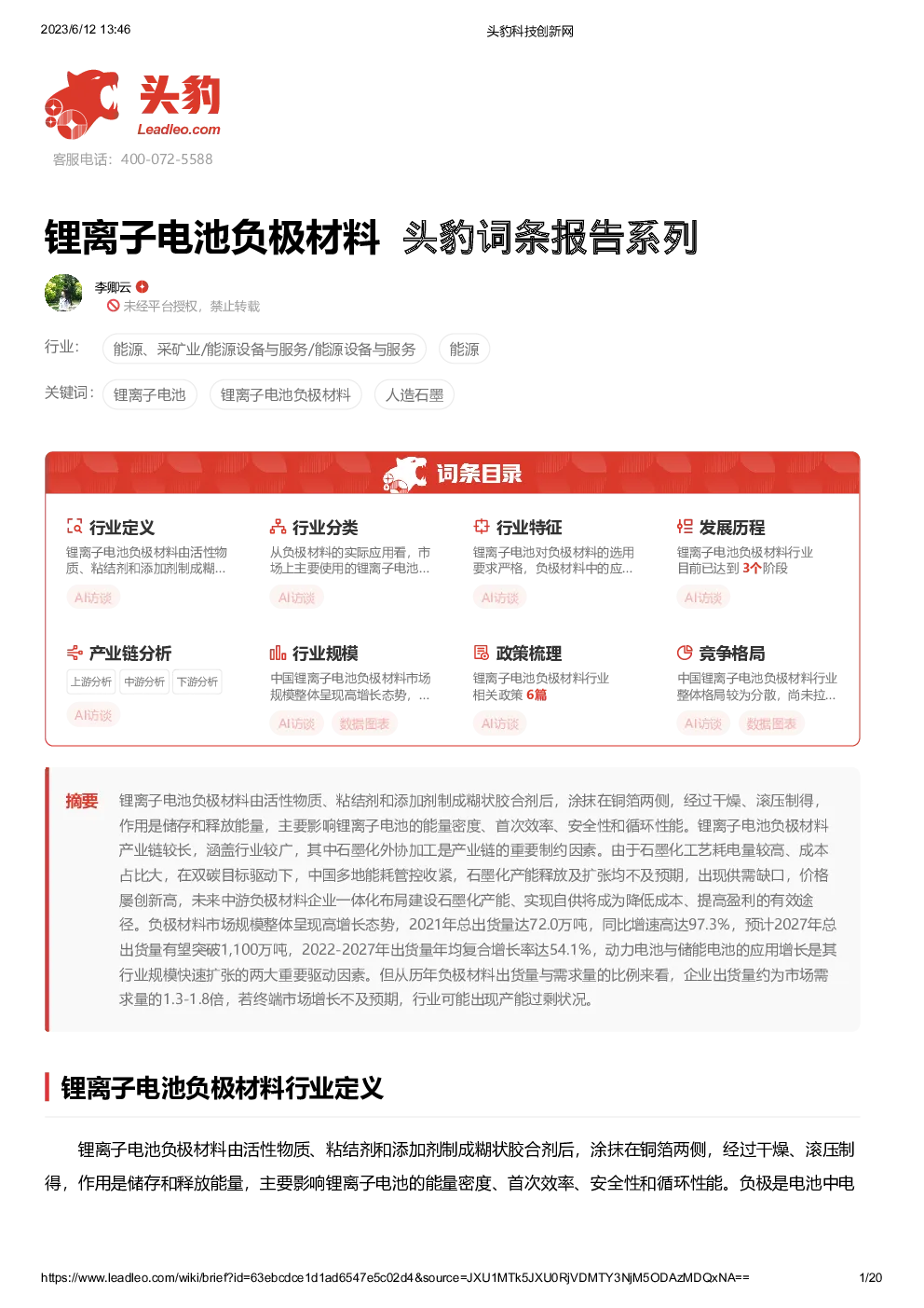 报告封面
