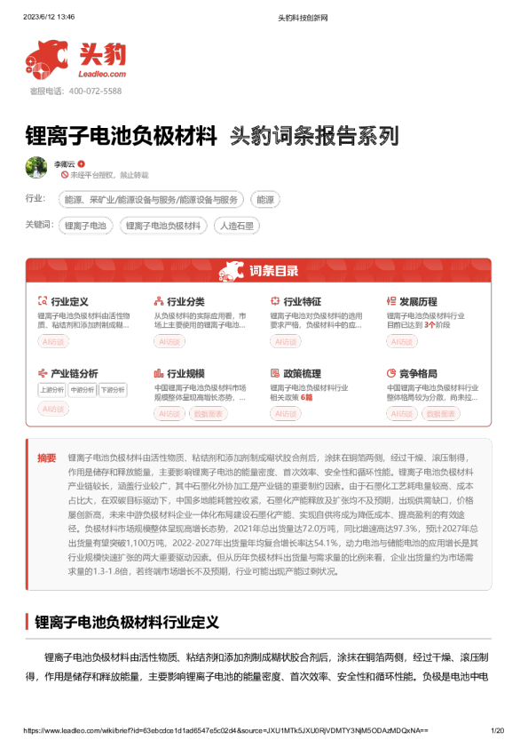 锂离子电池负极材料 头豹词条报告系列