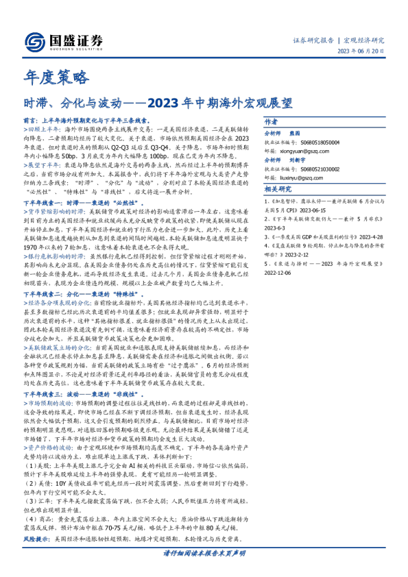 2023年中期海外宏观展望：时滞、分化与波动