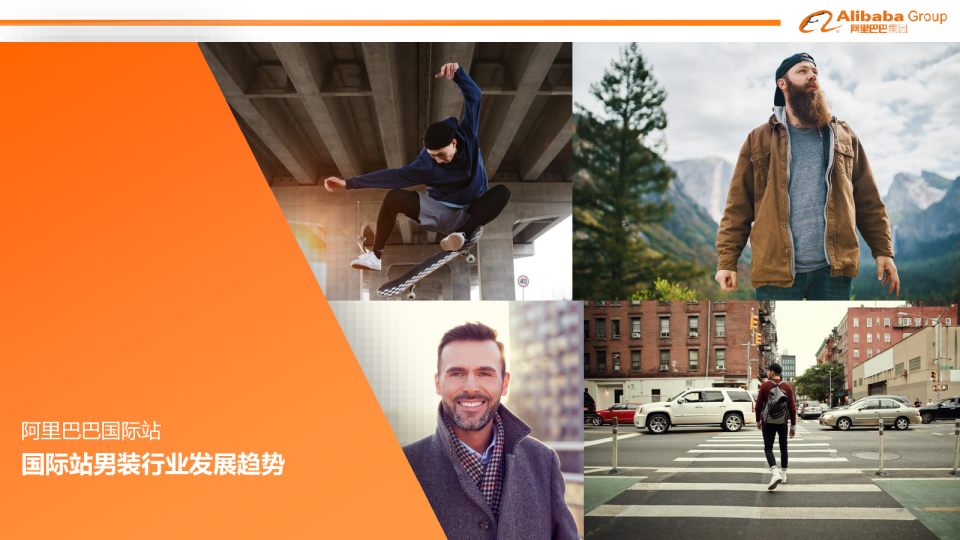 男士服装秋冬趋势发布（2023年6月）