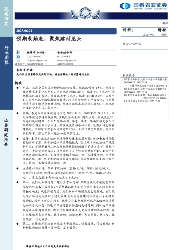 建材行业周报：预期或触底，聚焦建材龙头
