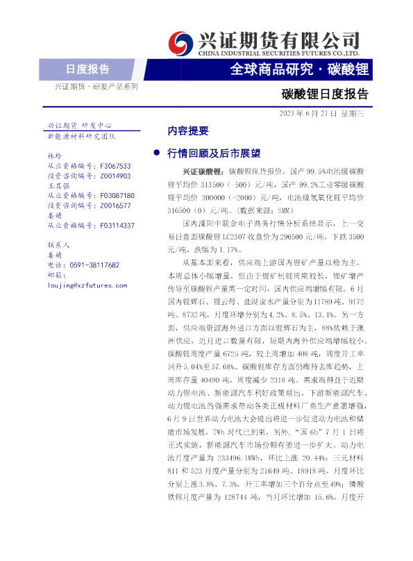 碳酸锂日度报告