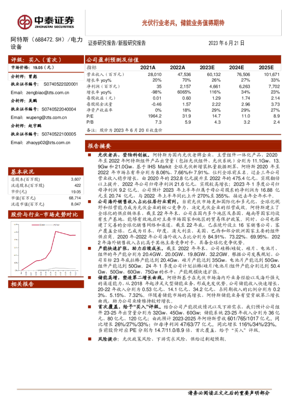 光伏行业老兵，储能业务值得期待