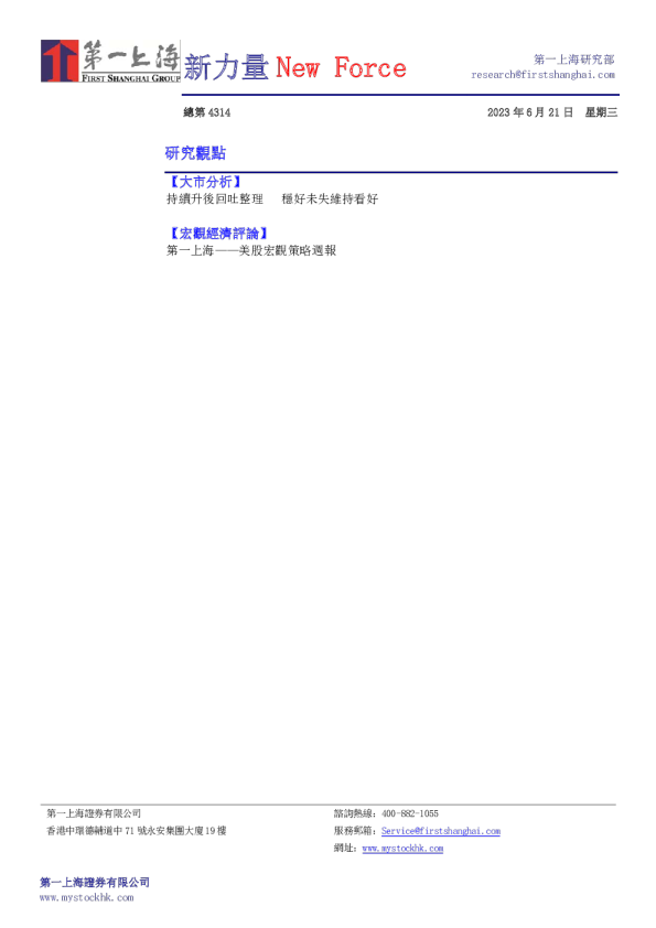 新力量New Force总第4314