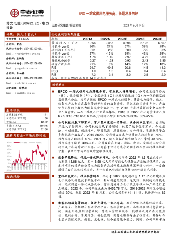 EPCO一站式供用电服务商，长期发展向好