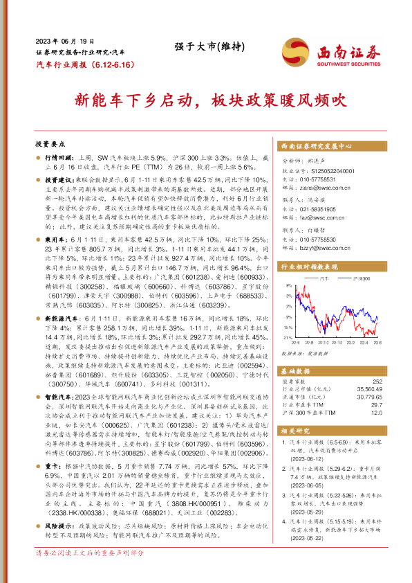 新能车下乡启动，板块政策暖风频吹