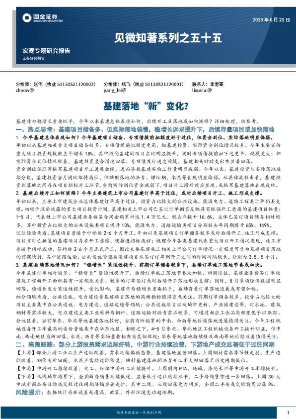 见微知著跟踪系列第55期：基建落地“新”变化？