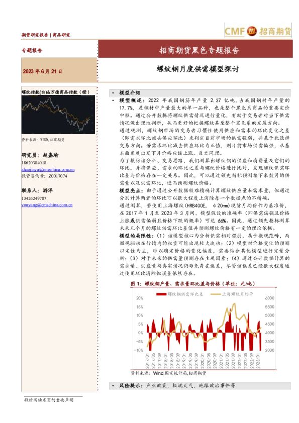 黑色专题报告：螺纹钢月度供需模型探讨