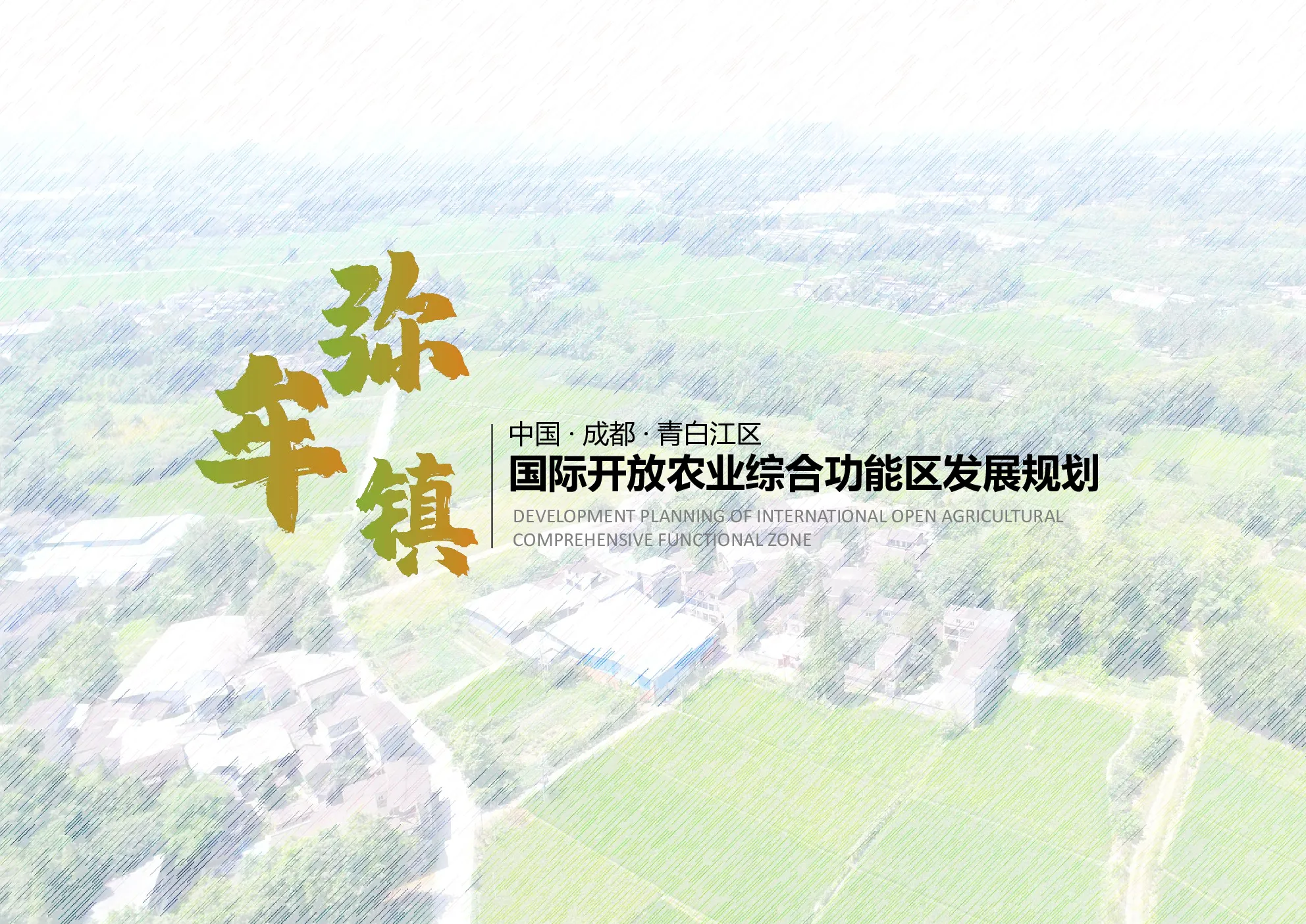 开放农业旅游发展规划方案
