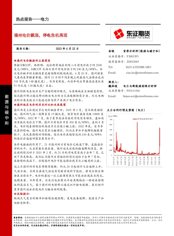 德州电价飙涨，停电危机再现