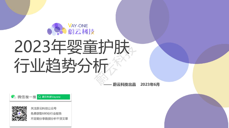 天猫淘宝婴童护肤行业简报—202306