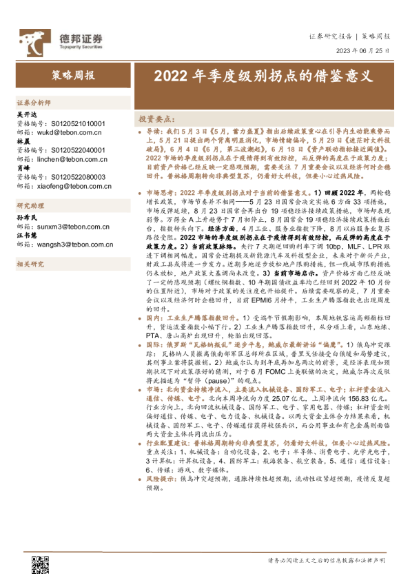 2022年季度级别拐点的借鉴意义