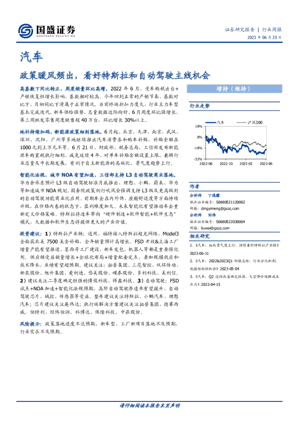 政策暖风频出，看好特斯拉和自动驾驶主线机会