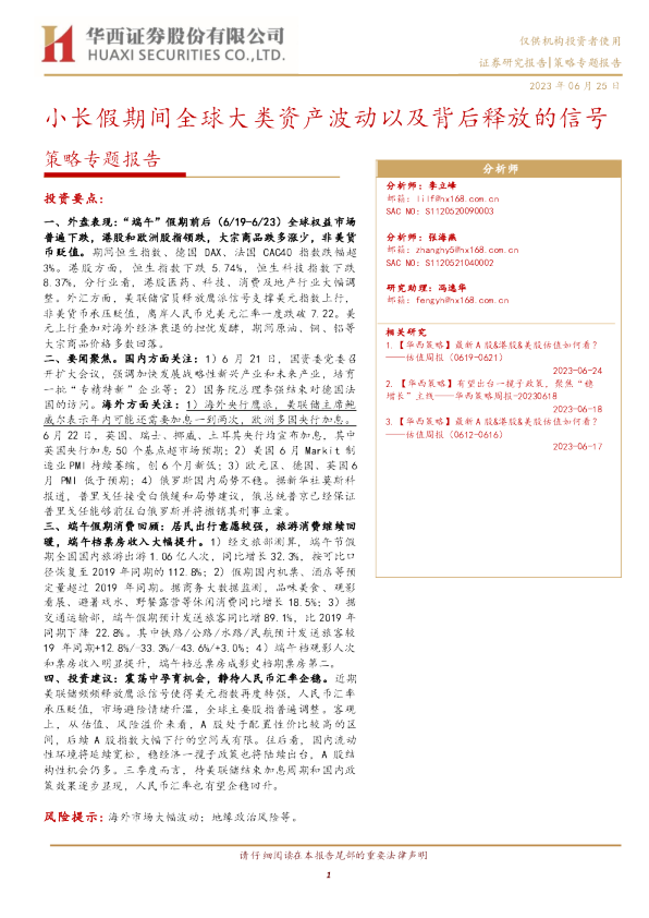 策略专题报告：小长假期间全球大类资产波动以及背后释放的信号