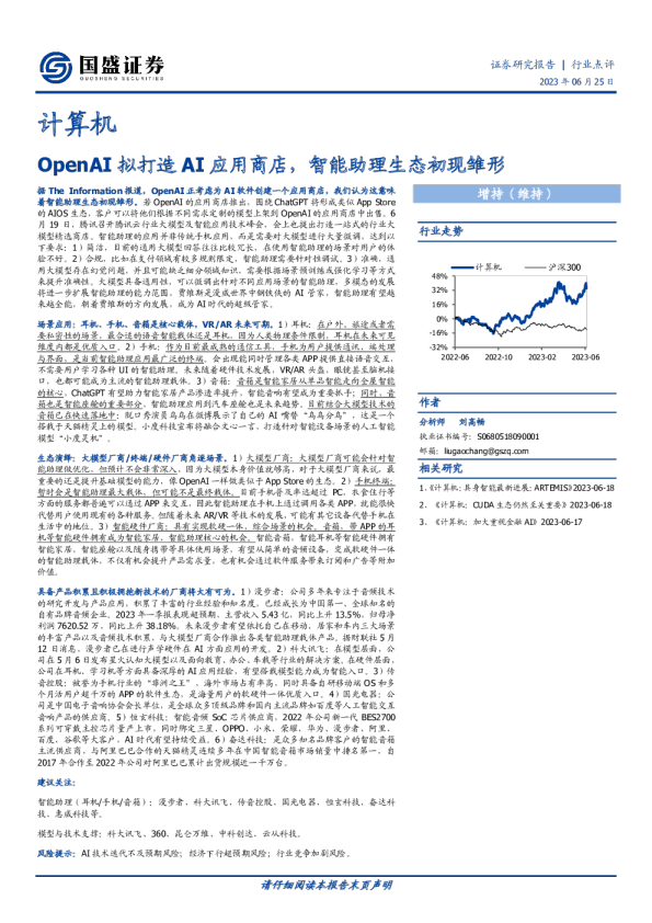 OpenAI拟打造AI应用商店，智能助理生态初现雏形