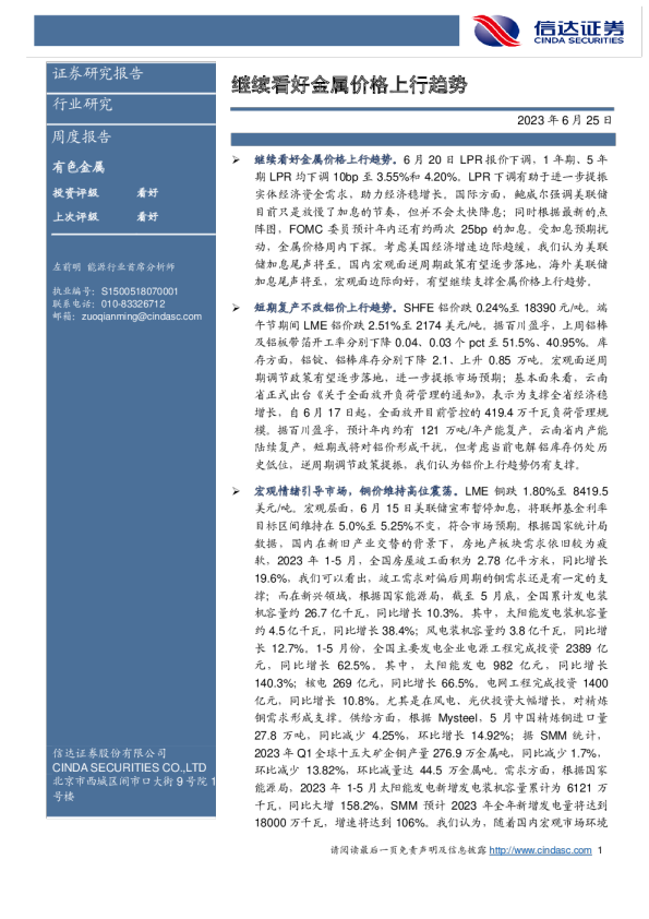 继续看好金属价格上行趋势