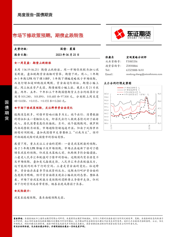 市场下修政策预期，期债止跌转涨