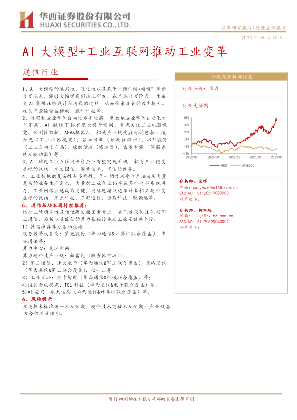AI大模型+工业互联网推动工业变革