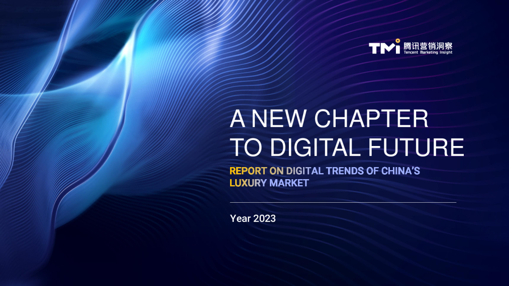 中国奢侈品市场的数字化趋势
