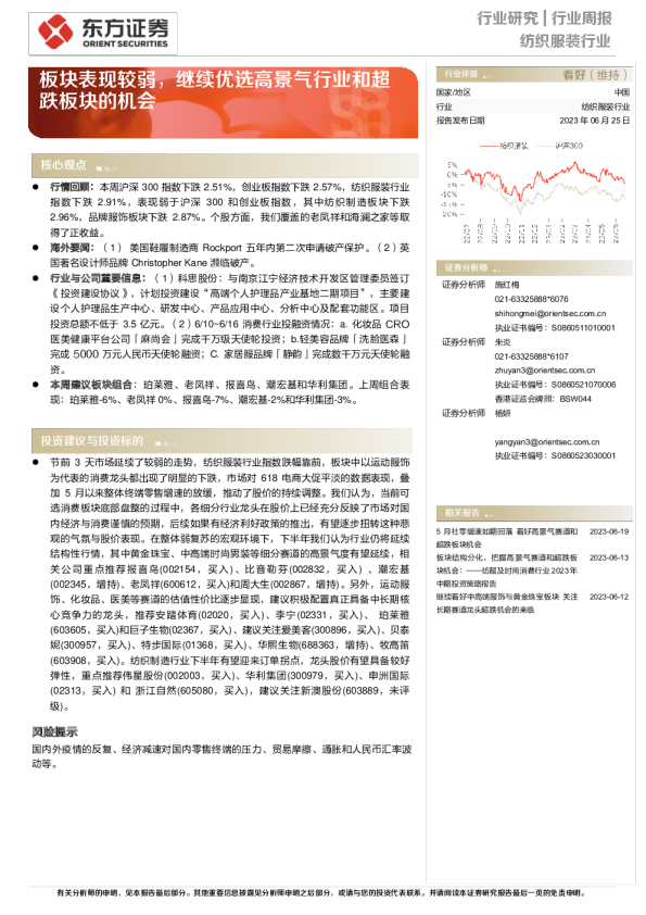 板块表现较弱，继续优选高景气行业和超跌板块的机会