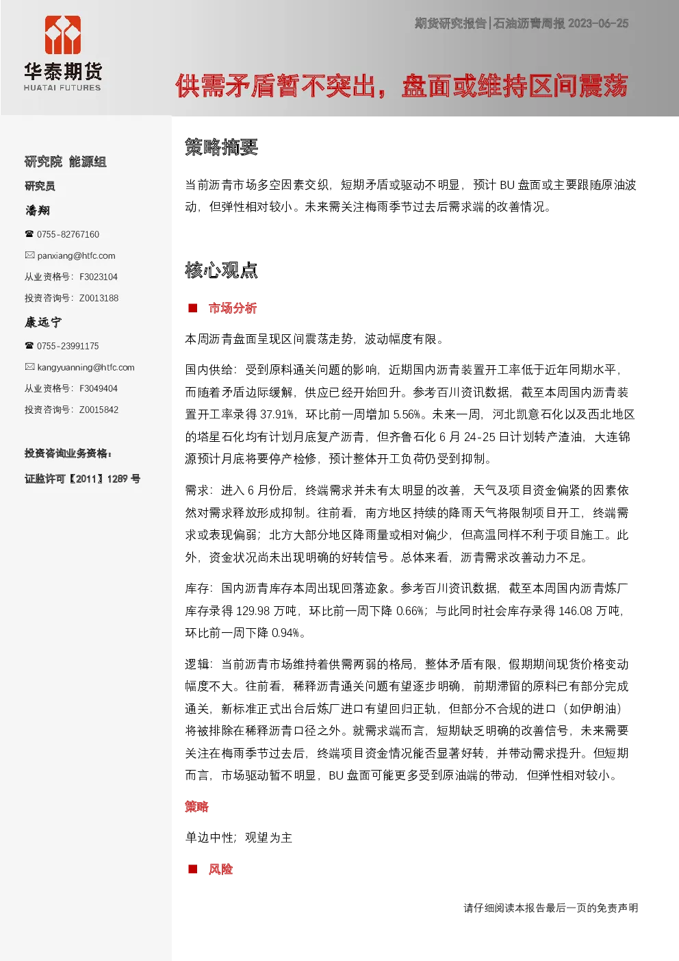 报告封面