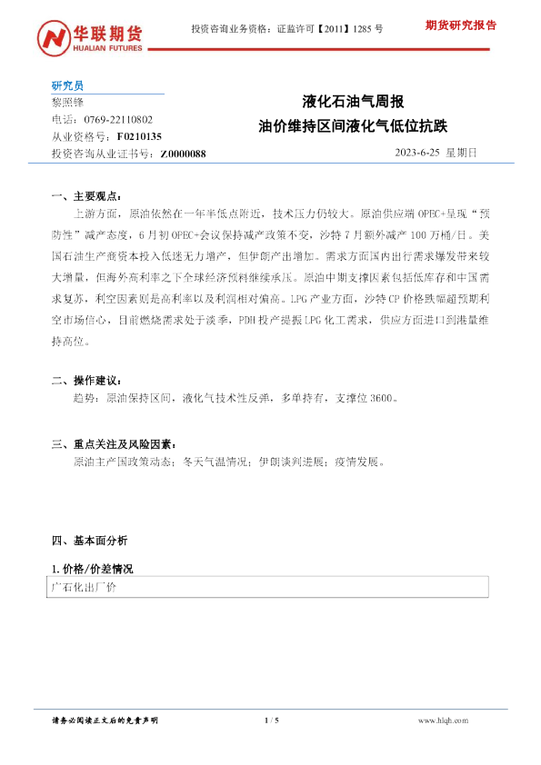 液化石油气周报：油价维持区间液化气低位抗跌