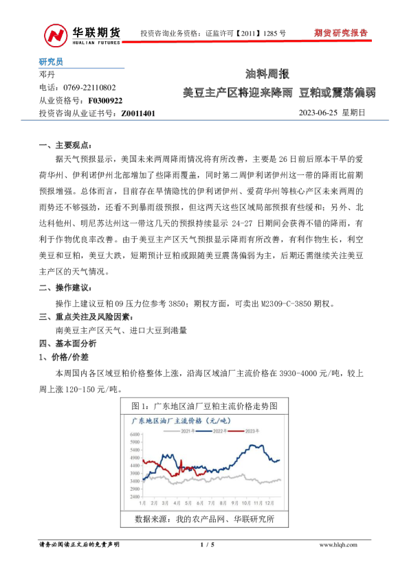 油料周报：美豆主产区将迎来降雨 豆粕或震荡偏弱