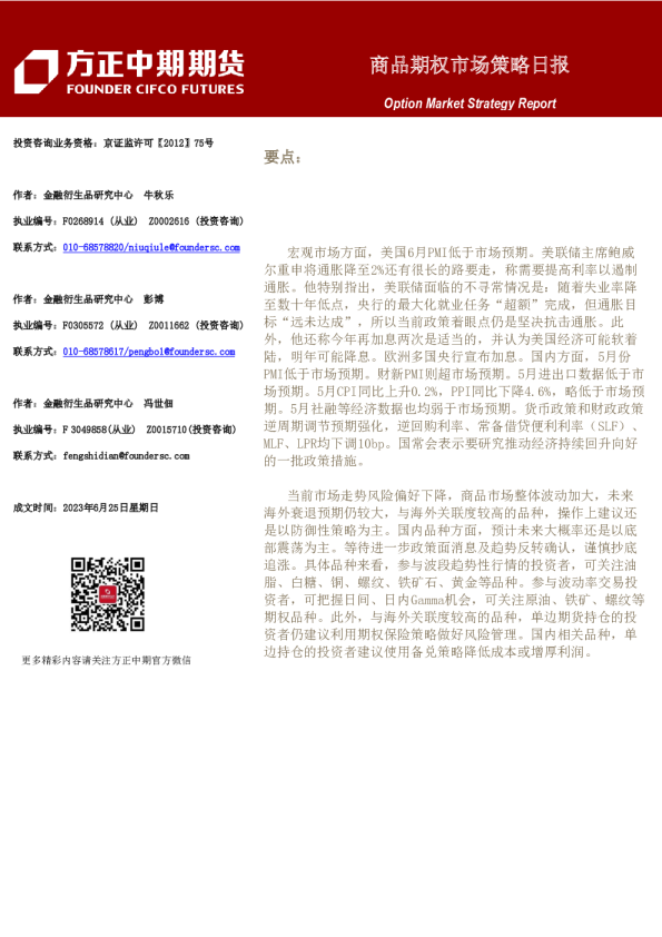 商品期权市场策略日报