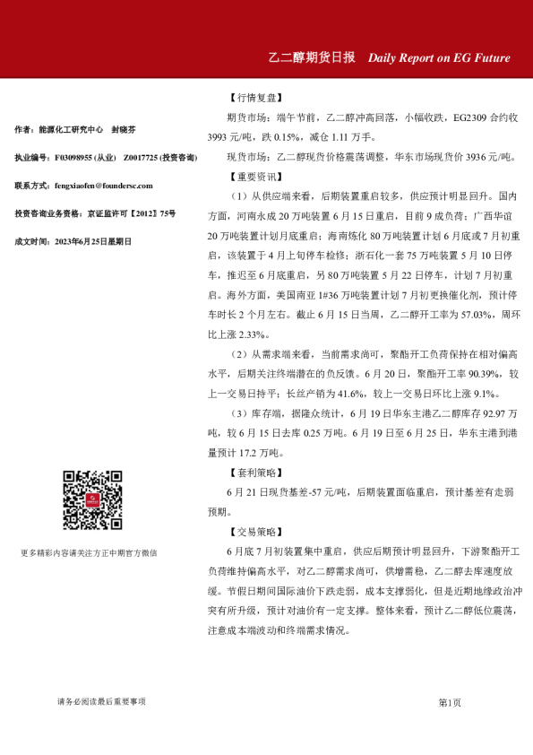 乙二醇期货日报