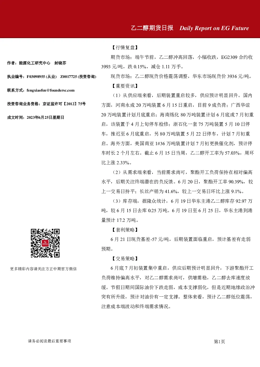 乙二醇期货日报