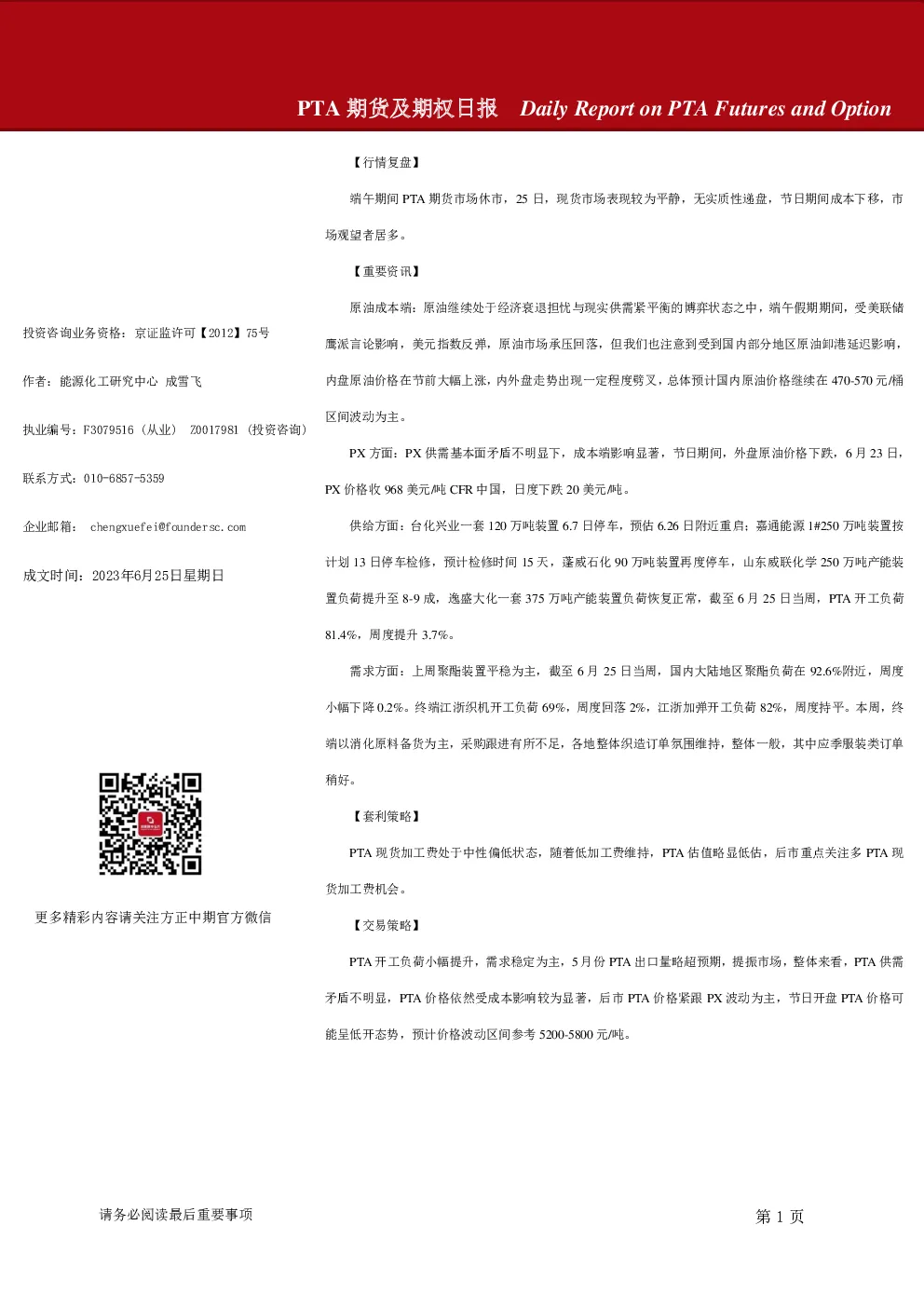 PTA期货及期权日报