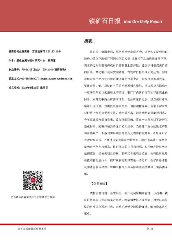铁矿石日报
