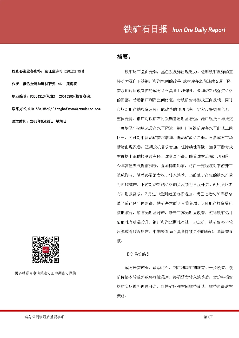 铁矿石日报